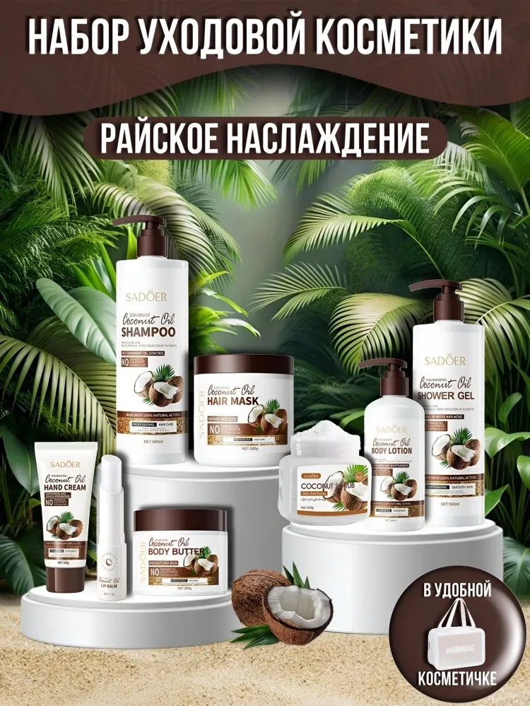 Buzz Lady Райское Наслаждение набор по уходу за волосами и телом для женщин
