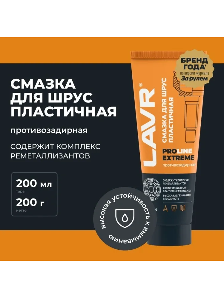 Смазка синтетическая LAVR LN3525 0.2 л - фото 2