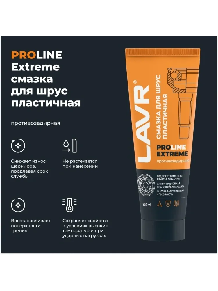 Смазка синтетическая LAVR LN3525 0.2 л - фото 3