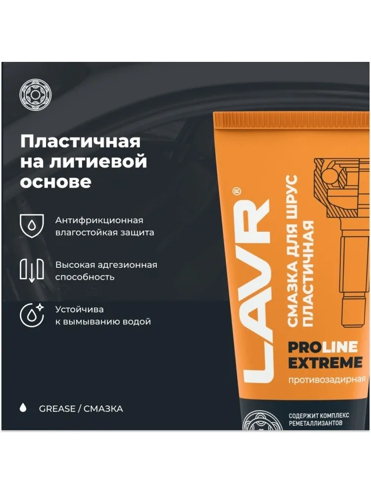 Смазка синтетическая LAVR LN3525 0.2 л - фото 4