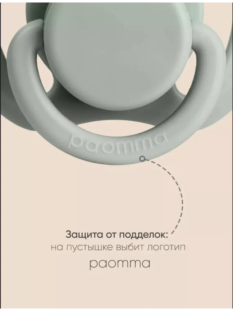 Набор пустышек Paomma 4673754347019, 2 шт, мультиколор - фото 3