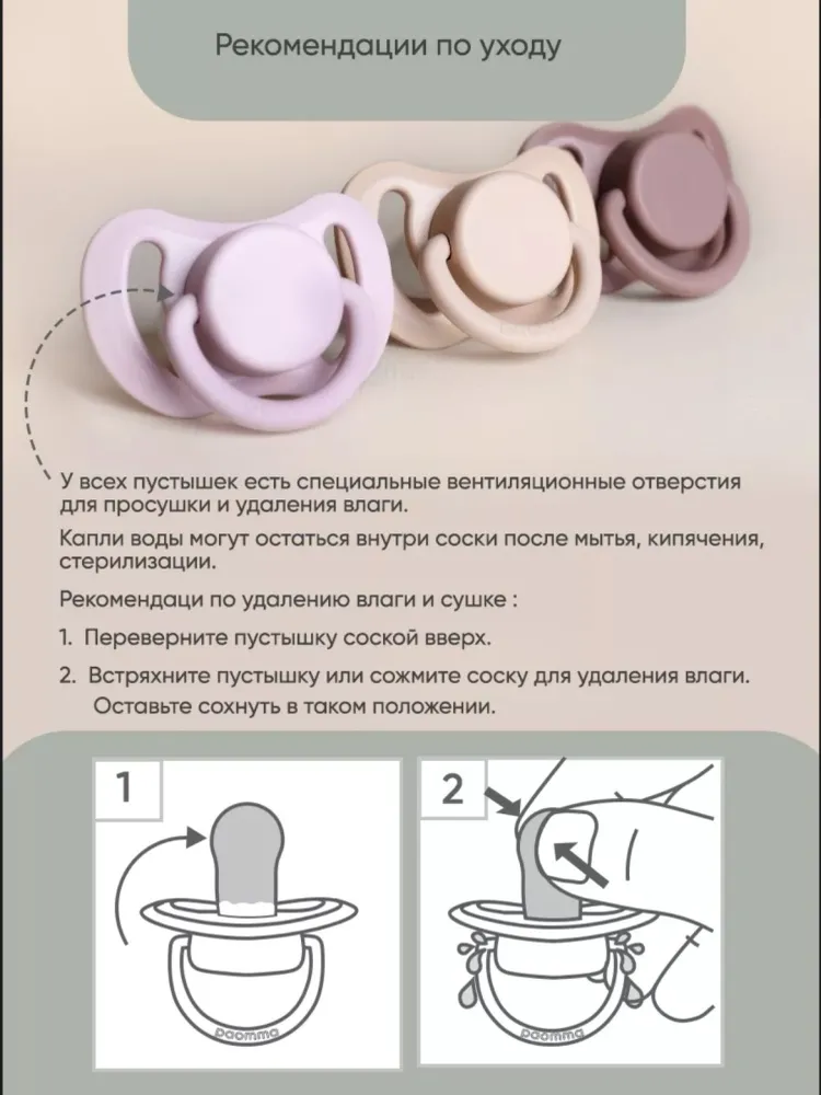 Набор пустышек Paomma 4673754347019, 2 шт, мультиколор - фото 9