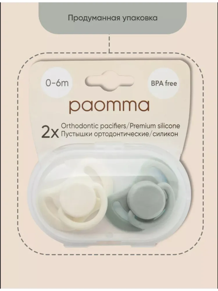 Набор пустышек Paomma 4673754347019, 2 шт, мультиколор - фото 10