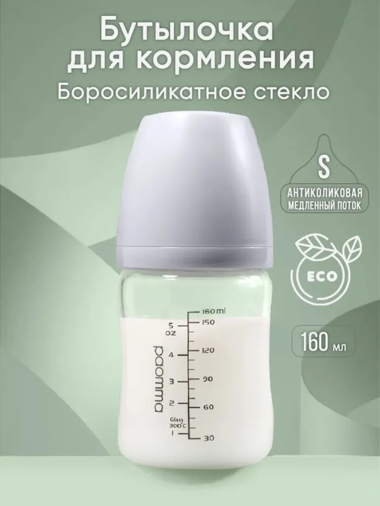 Бутылочка Paomma 4673754347101 160 мл серый