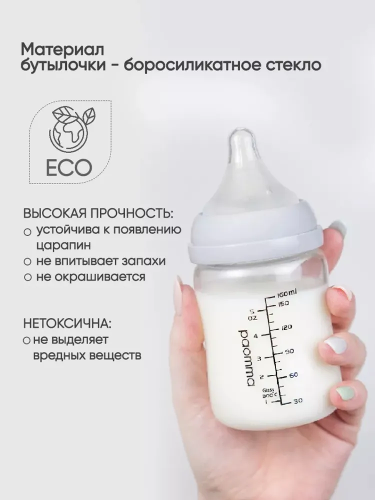 Бутылочка Paomma 4673754347101 160 мл серый - фото 2
