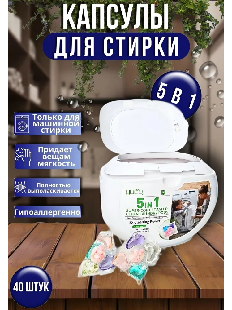Капсулы Buzz Lady YUCO 0.5 кг 40 шт
