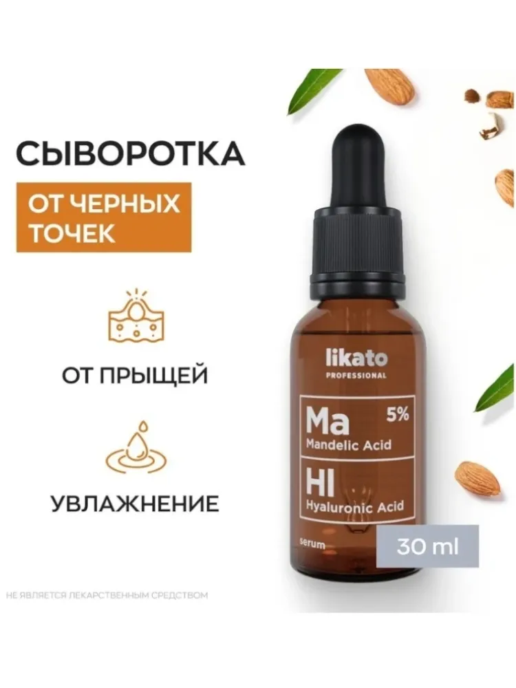 Likato Professional сыворотка Сыворотка д/лица Likato с миндальной кислотой для лица 30 мл