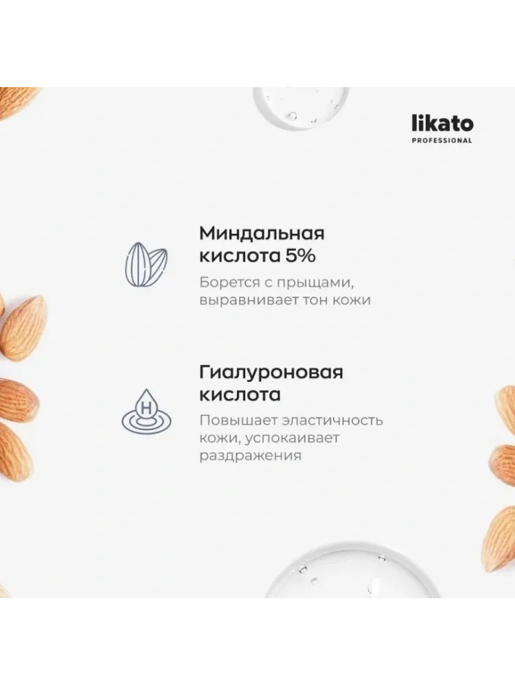Likato Professional сыворотка Сыворотка д/лица Likato с миндальной кислотой для лица 30 мл - фото 3
