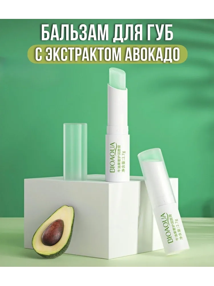 Bioaqua бальзам Avocado 2.7 г