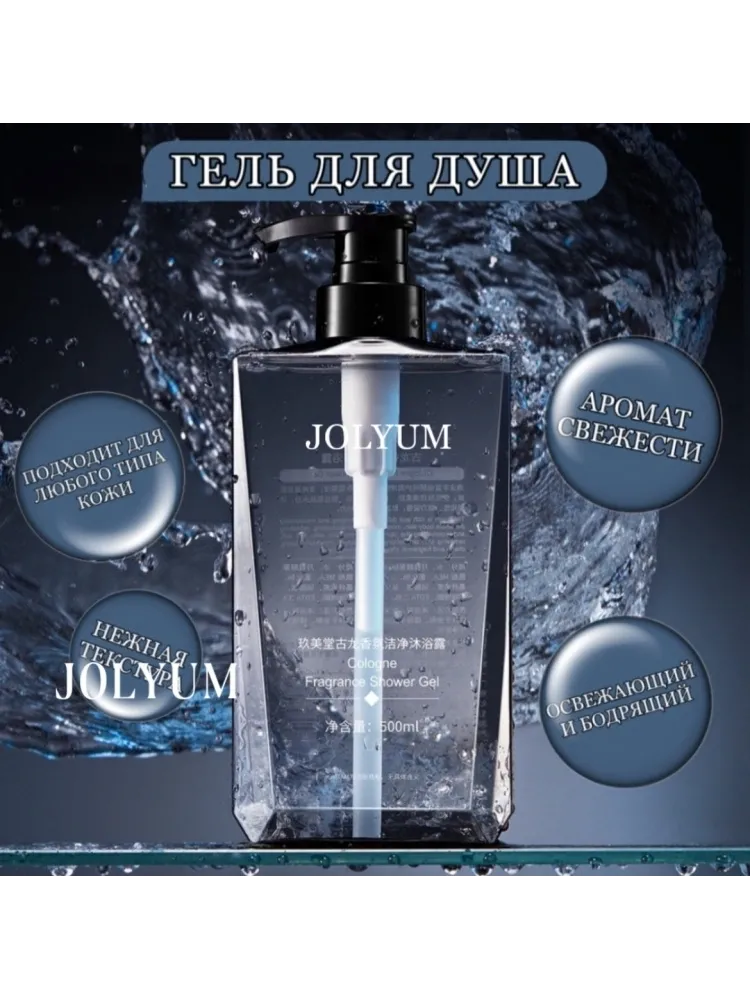 Jomtam Cologne гель 500 мл