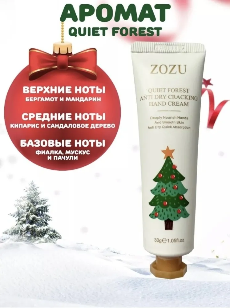 ZOZU Quiet Forest Anti Dry Cracking крем для рук 30 г - фото 2