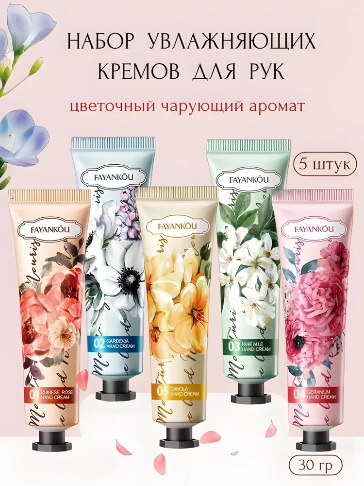 FAYANKOU Hand Care набор для кожи рук унисекс