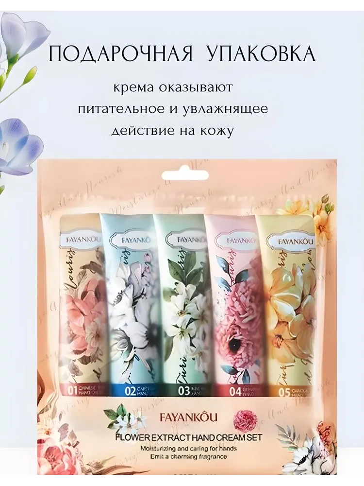 FAYANKOU Hand Care набор для кожи рук унисекс - фото 2