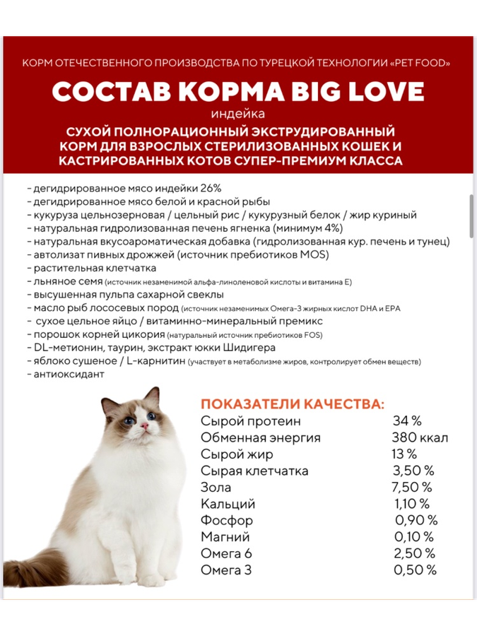 Корм Big Love для взрослых стерилизованных ягненок 0.5 кг - фото 2