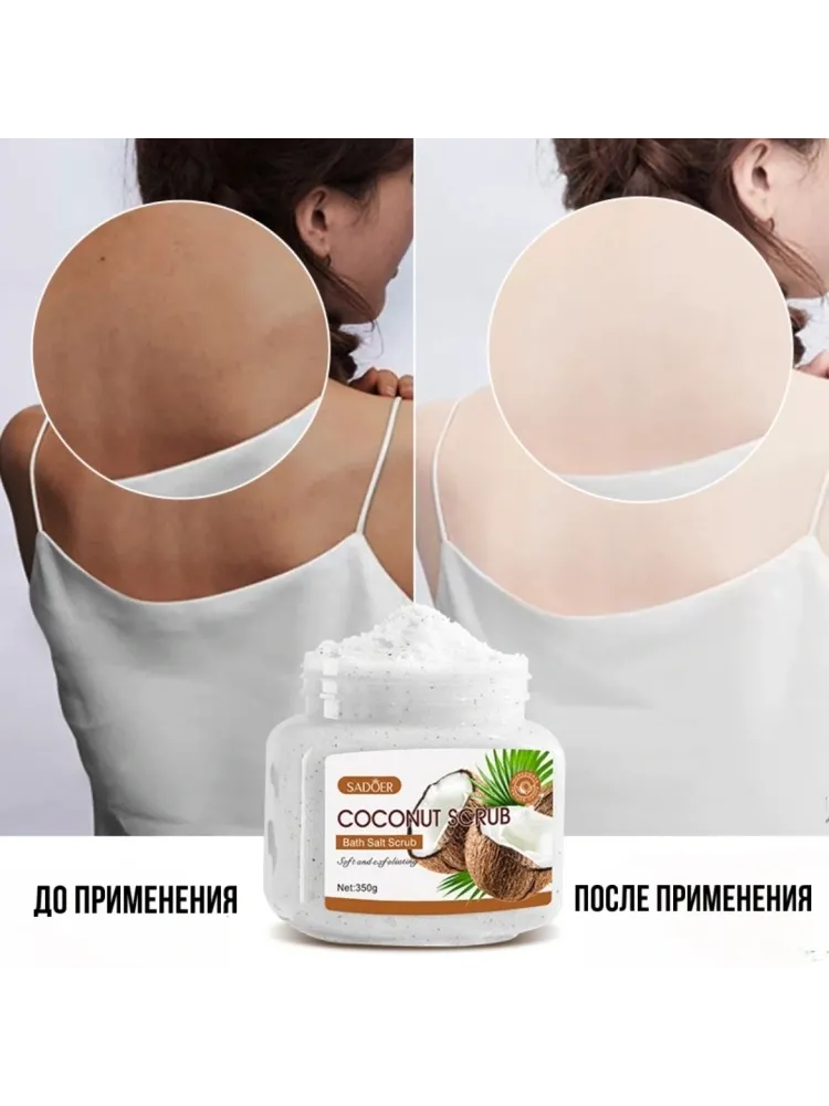 SADOER скраб Coconut для рук, для ног, для тела 350 г - фото 2