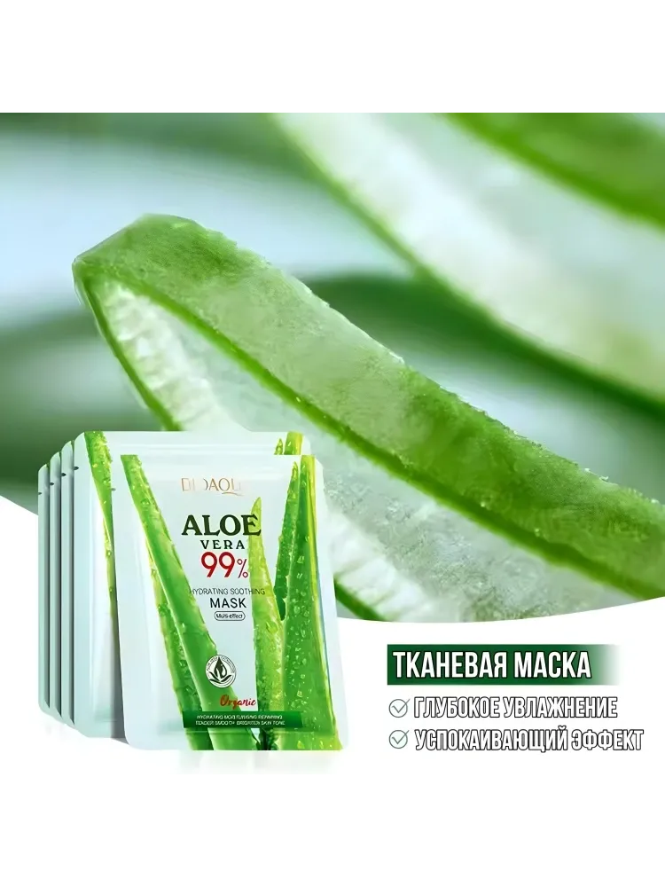Маска для лица Bioaqua тканевая Aloe Vera 1 шт - фото 3