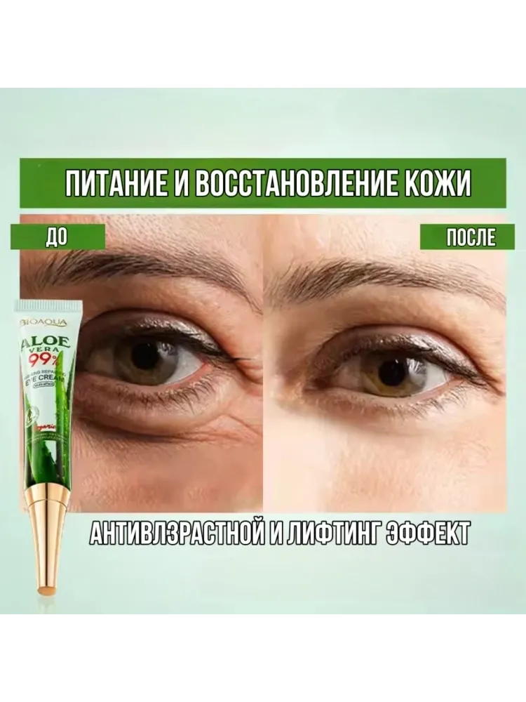 Bioaqua крем Aloe Vera для области вокруг глаз 20 г - фото 2