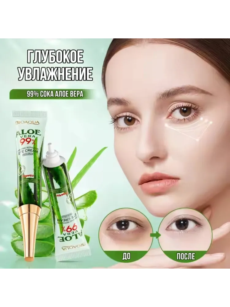 Bioaqua крем Aloe Vera для области вокруг глаз 20 г - фото 3
