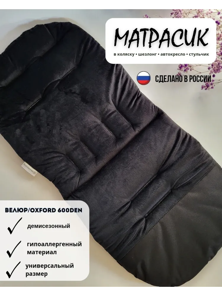 Матрас для коляски черный