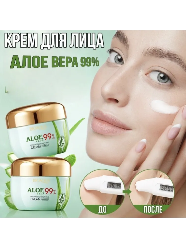 Bioaqua крем Aloe Vera для лица 50 г