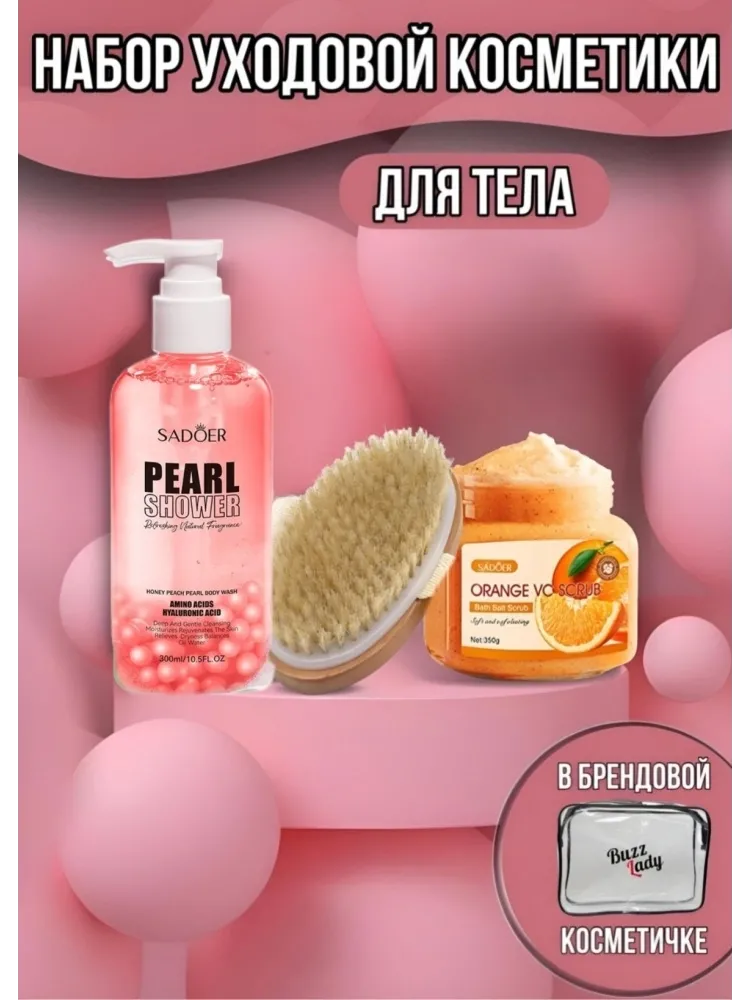 SADOER Beauty box набор для тела для женщин