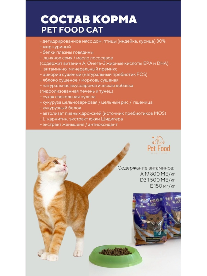 Корм Pet Food Cat для взрослых курица, индейка 5 кг - фото 2