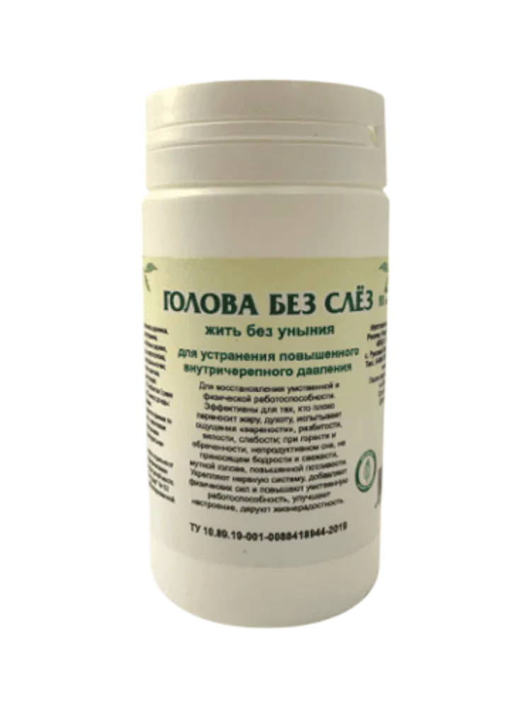 Голова без слёз, 90 таблеток