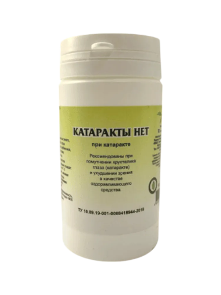 Катаракты нет, 90 таблеток