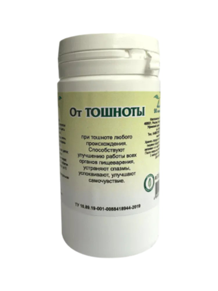 От тошноты, 90 таблеток