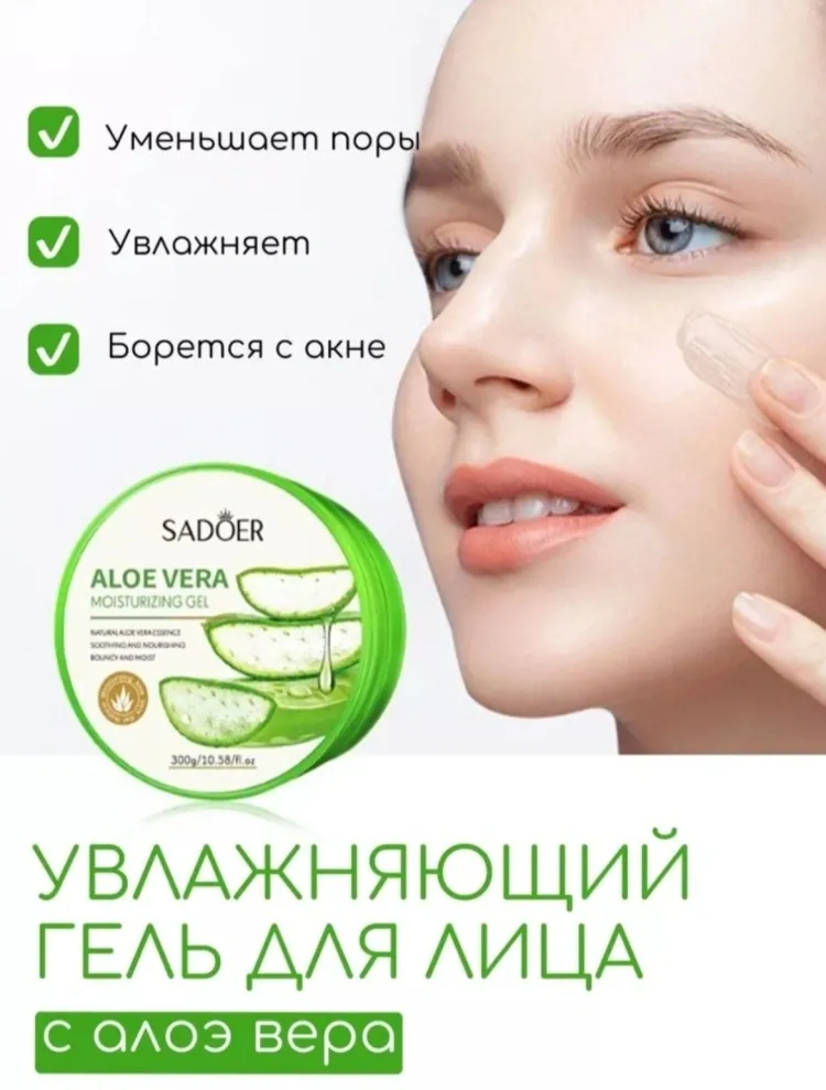 SADOER Aloe Vera набор для тела для женщин - фото 3