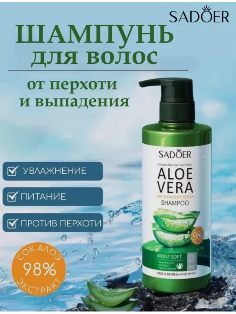 SADOER Aloe Vera набор по уходу за волосами и телом унисекс - фото 3