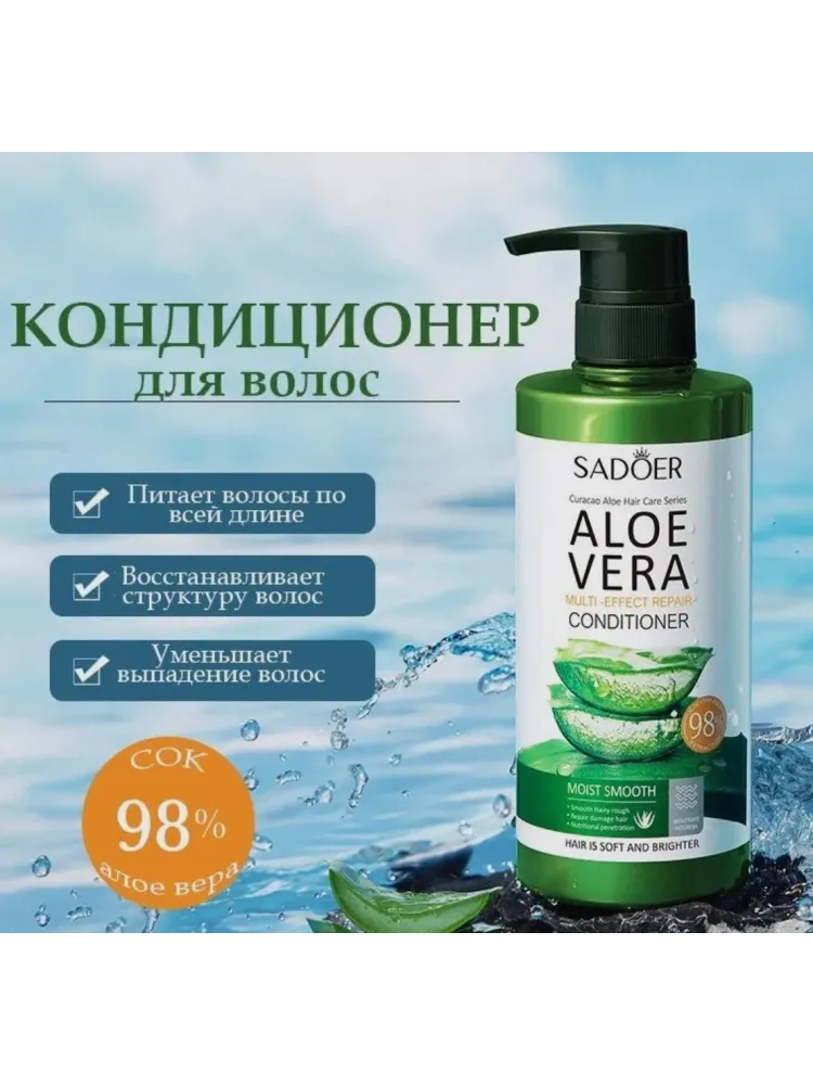 SADOER Aloe Vera набор по уходу за волосами и телом унисекс - фото 4