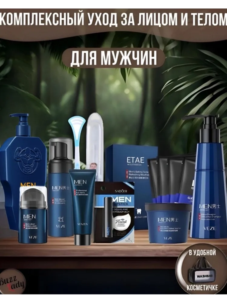 Buzz Lady Комплексный уход набор по уходу за волосами и телом для мужчин