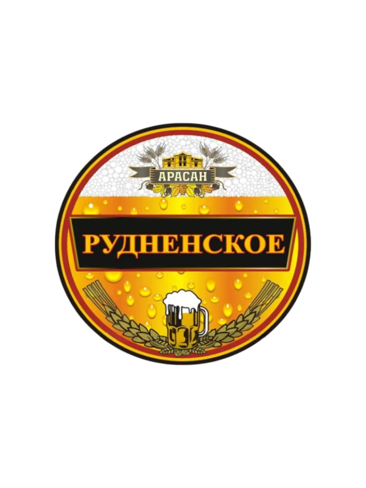 ПИВО РУДНЕНСКОЕ СВЕТЛОЕ РАЗЛИВНОЕ - фото 1