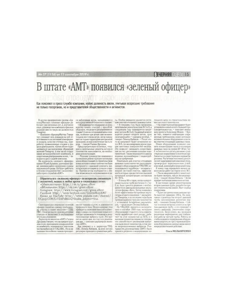 ВЕЧЕРНЯЯ ГАЗЕТА ТЕМИРТАУ