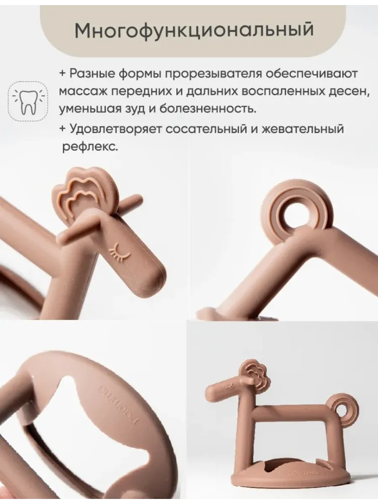 Прорезыватель Paomma Taupe, 1 шт, коричневый - фото 3