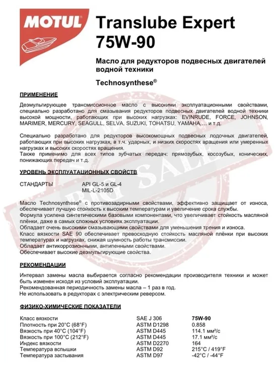 Масло синтетическое Motul Translube Expert 75W-90 1 л - фото 2
