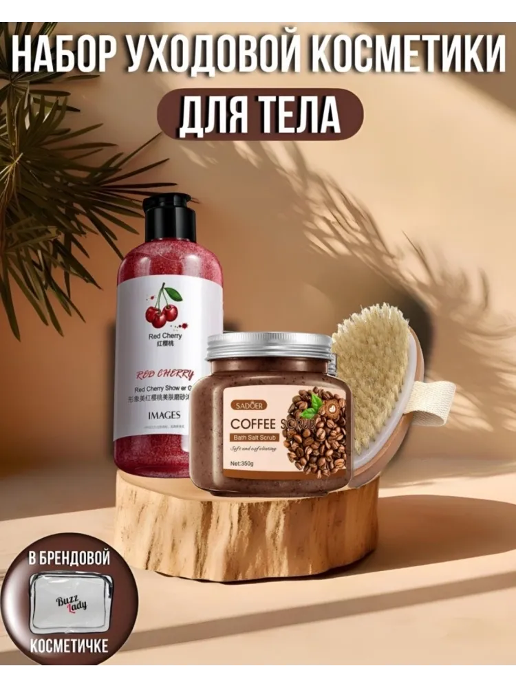 SADOER Beauty box набор для тела унисекс