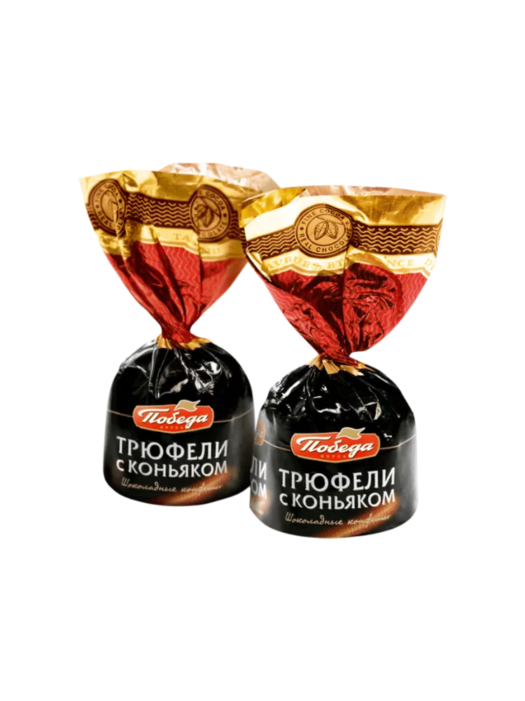 КОНФЕТЫ ВЕС ПОБЕДА ТРЮФЕЛИ ШОКОЛАДНЫЕ С КОНЬЯКОМ