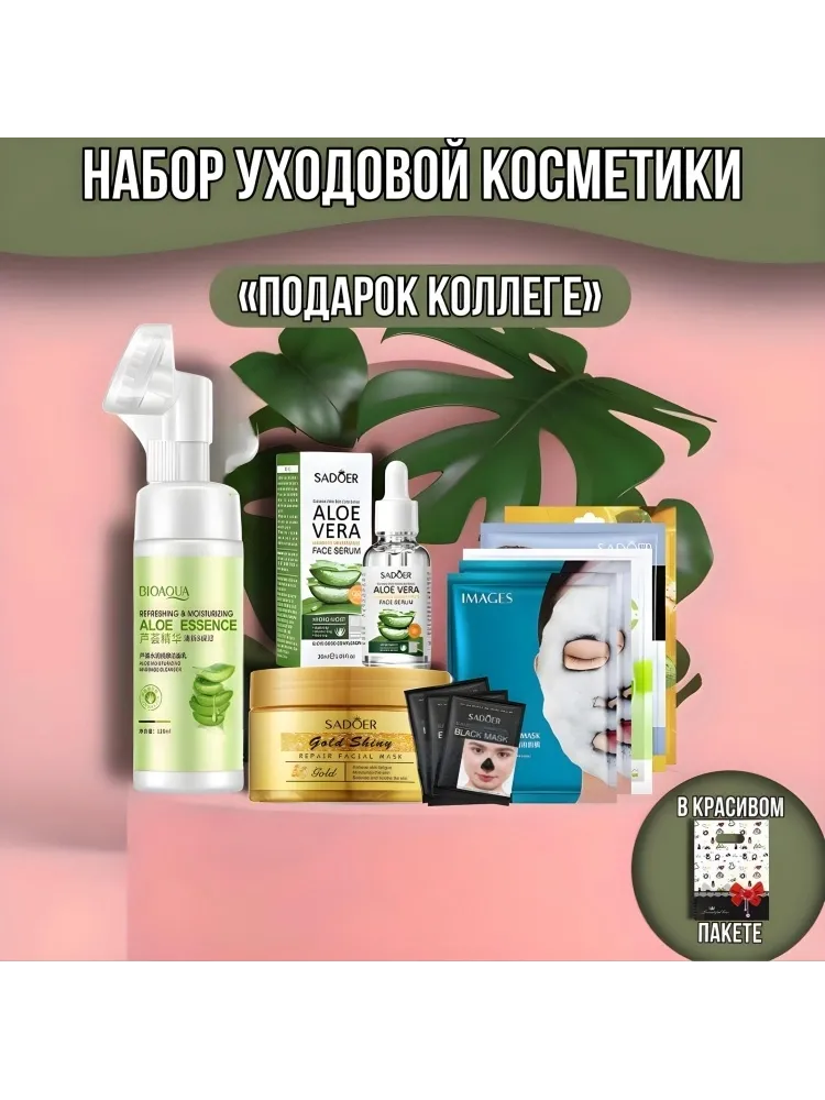 SADOER Beauty Box набор по уходу за лицом для женщин