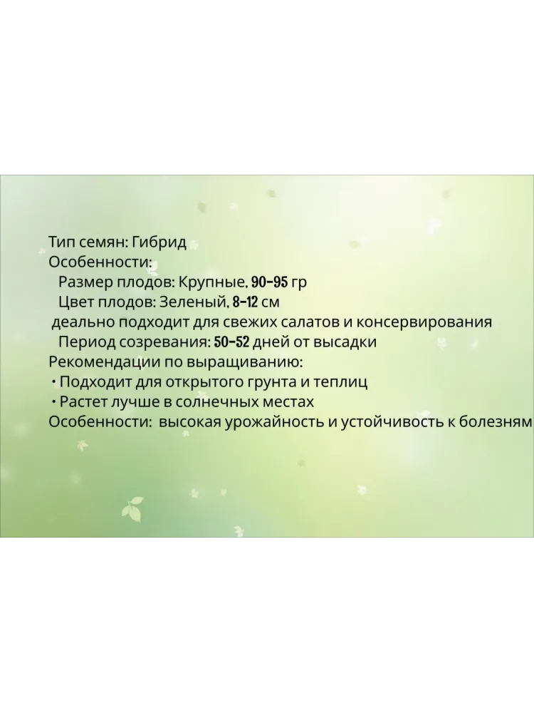 Bejo огурец Ардия F1 - фото 2