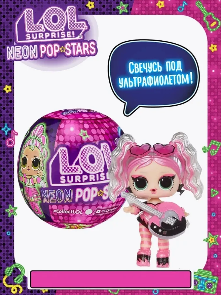 Кукла-сюрприз L.O.L. Surprise! Кукла LOL в шаре Neon 8