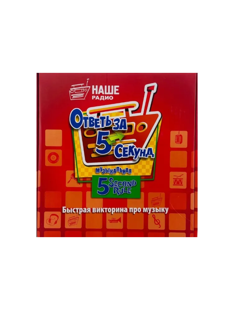 Настольная игра Ответь за 5 секунд