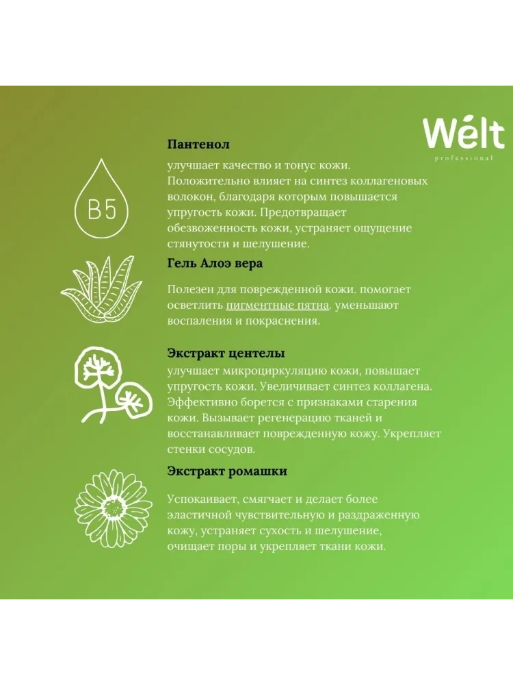 Welt professional лосьон после депиляции, для всех зон 100 мл - фото 3