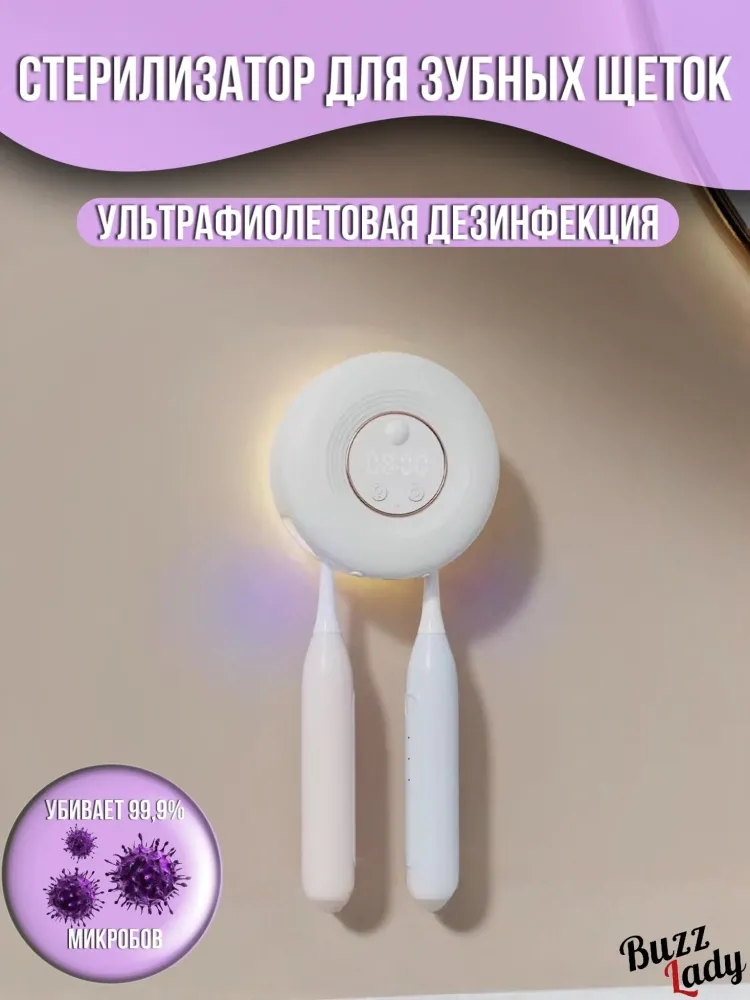 Стерилизатор Buzz Lady ES907 ультрафиолетовый