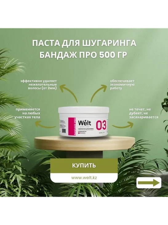 Welt professional Classic паста, экстра-бандажная 500 г