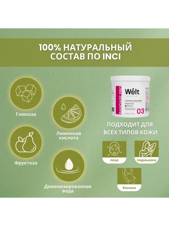 Welt professional Classic паста, экстра-бандажная 1000 г - фото 3