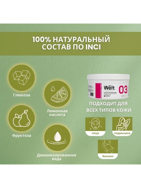 Welt professional Classic паста, экстра-бандажная 500 г - фото 3