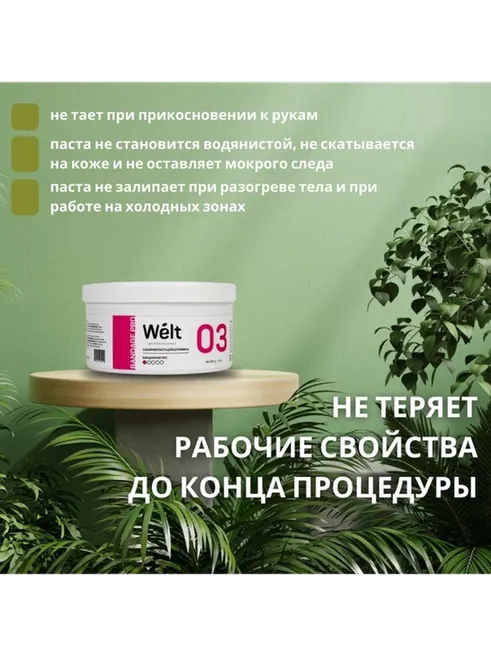 Welt professional Classic паста, экстра-бандажная 500 г - фото 5