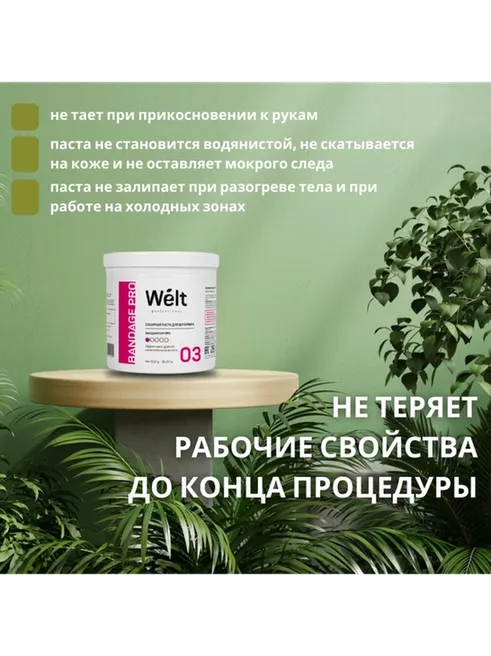 Welt professional Classic паста, экстра-бандажная 1000 г - фото 5